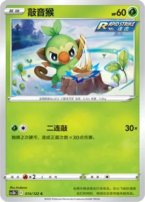 敲音猴