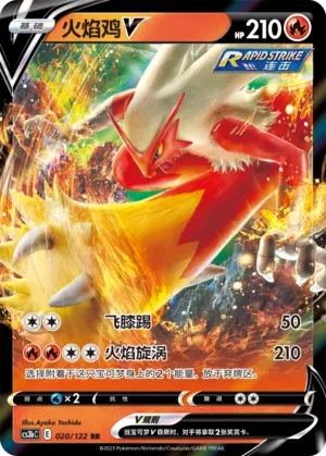 火焰鸡