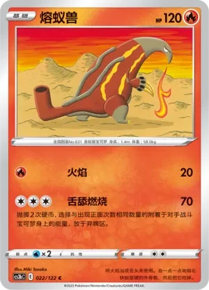 熔蚁兽