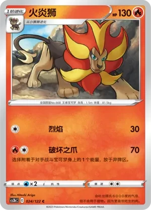 火炎狮