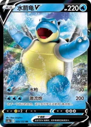 水箭龟