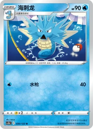 海刺龙