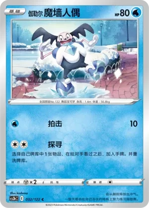 魔墙人偶