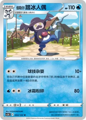 踏冰人偶