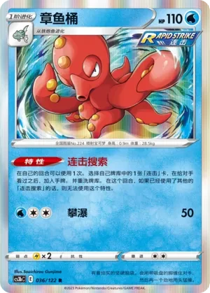 章鱼桶