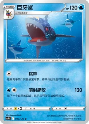 巨牙鲨