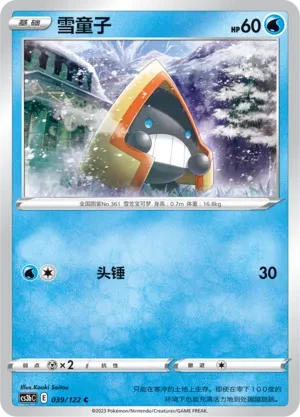 雪童子