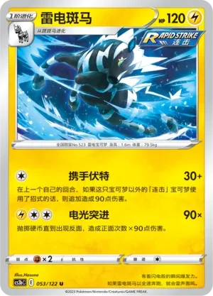 雷电斑马