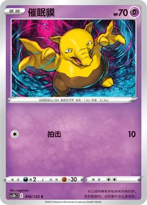 催眠貘