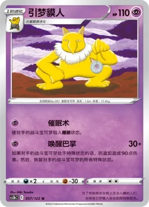 引梦貘人