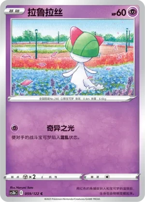 拉鲁拉丝