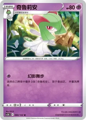 奇鲁莉安