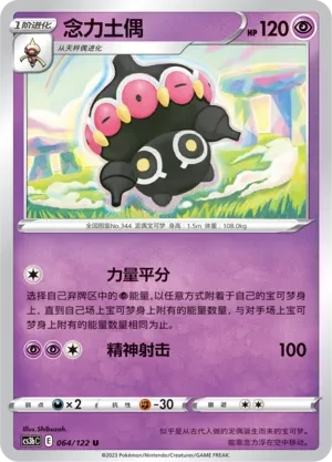 念力土偶