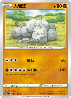 大岩蛇