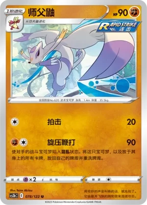 师父鼬