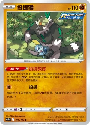 投掷猴