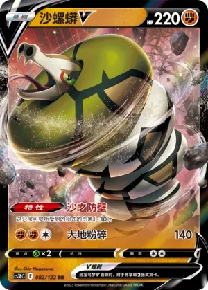 沙螺蟒
