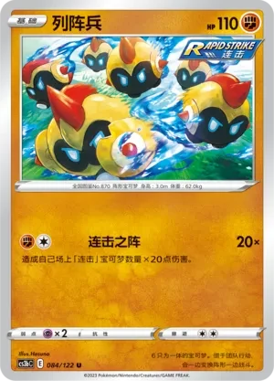 列阵兵