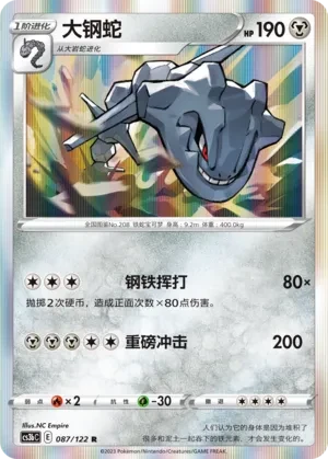 大钢蛇