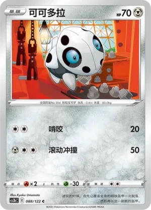 可可多拉