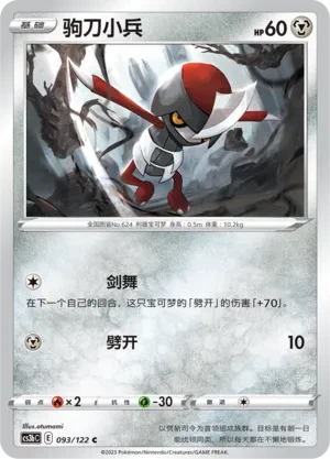 驹刀小兵