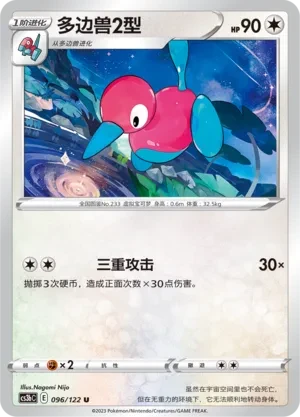 多边兽２型