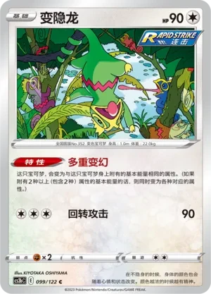变隐龙