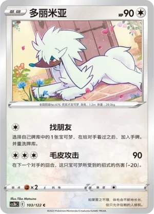多丽米亚