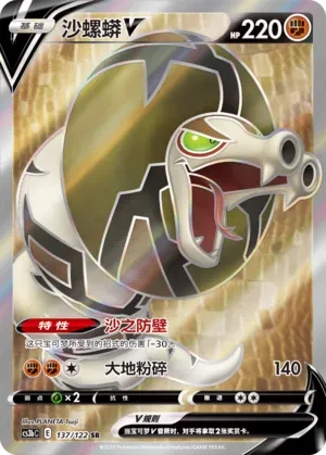 沙螺蟒