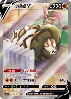 沙螺蟒