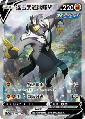 Rapid Strike Urshifu V