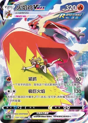 火焰鸡