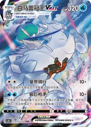 Ice Rider Calyrex VMAX