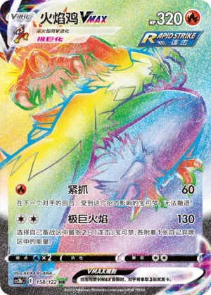 火焰鸡