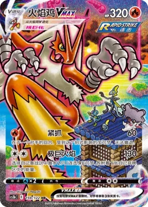 火焰鸡