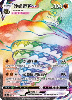 沙螺蟒