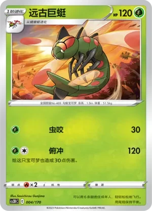 远古巨蜓