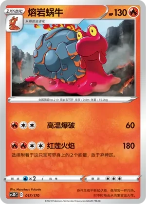 熔岩蜗牛
