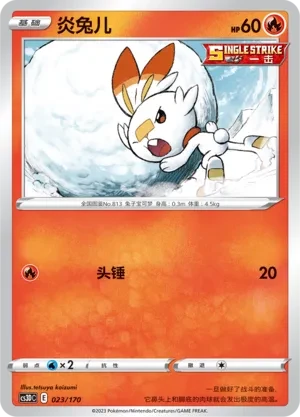 炎兔儿
