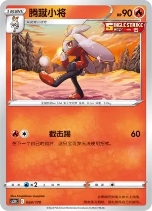 腾蹴小将