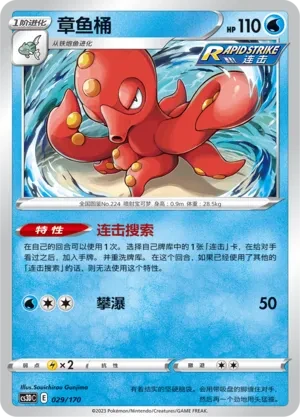 章鱼桶