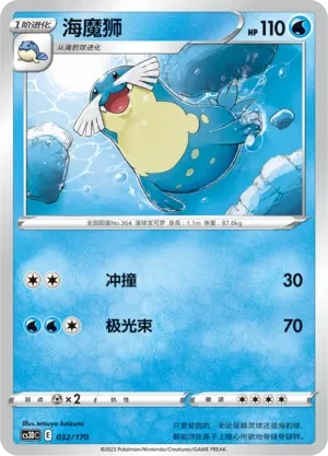 海魔狮
