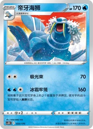 帝牙海狮