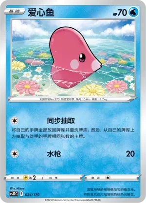 爱心鱼