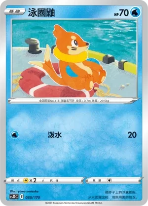泳圈鼬