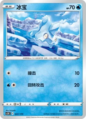 冰宝