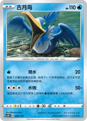 古月鸟