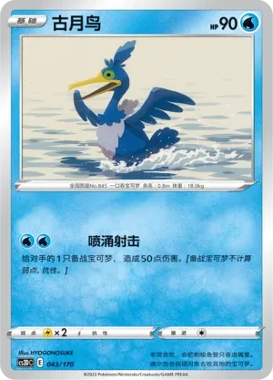 古月鸟