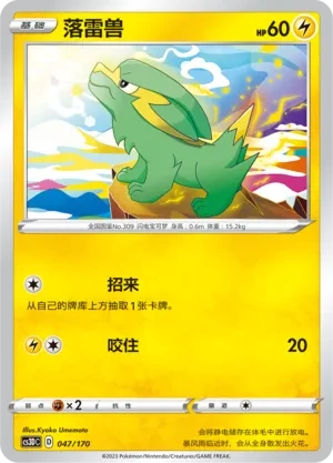 落雷兽