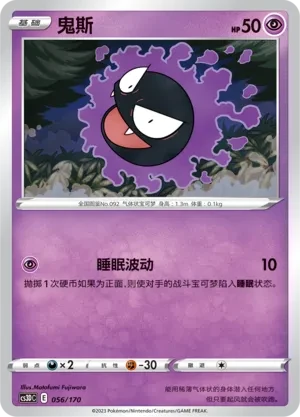 鬼斯